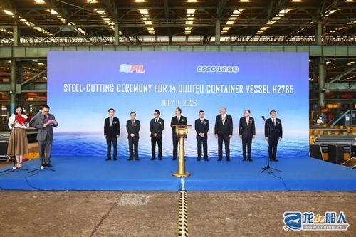 自主設計研發(fā) 江南造船14000箱集裝箱船首艘開工