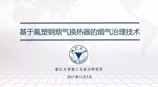 未來科技城知識(shí)創(chuàng)新平臺(tái)掛牌儀式暨節(jié)能環(huán)保國際技術(shù)項(xiàng)目路演推介會(huì) 聚焦新型采暖及制冷技術(shù)開發(fā)