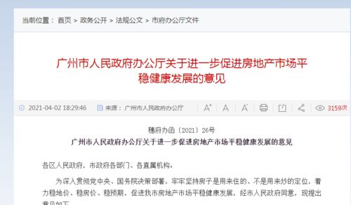 廣州出手 加碼樓市調控 人才房限售年限延長至3年 嚴格審查經營貸款 重點加強對中介機構行為監管