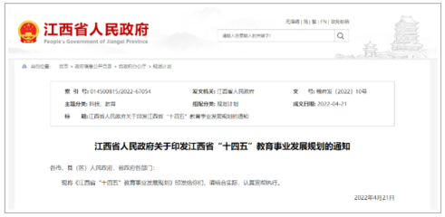 擴(kuò)建城區(qū)學(xué)校2000所!江西“十四五”教育事業(yè)發(fā)展規(guī)劃出爐!
