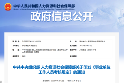 江西省婦聯(lián) 江西省婦女聯(lián)合會 時政要聞 全文!事業(yè)單位工作人員考核新規(guī)來了