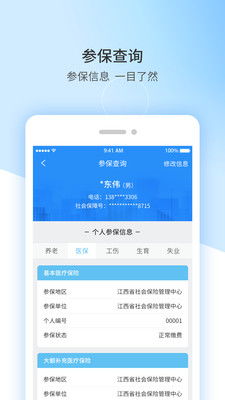 江西人社下載 江西人社手機app官方版下載 江西人社app下載安裝 紅軟網(wǎng)