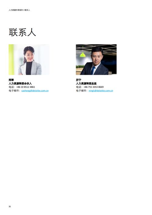 德勤咨詢 2020年中國地區(qū)人力資源共享服務調研報告