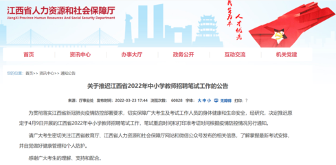 注意!江西省2022年中小學(xué)教師招聘筆試時間推遲