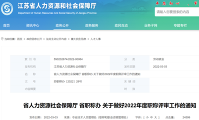 江西省丨關(guān)于印發(fā)《江西省建設(shè)工程專業(yè)技術(shù)人員職稱申報(bào)條件》的通知丨贛建人〔2022〕4號(hào)