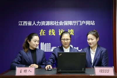 江西省人力資源和社會保障廳 在線訪談 勞動(dòng)關(guān)系相關(guān)問題